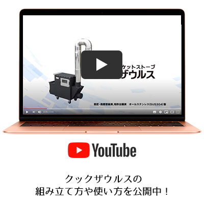 クックザウルスの組み立て方や使い方を公開中！